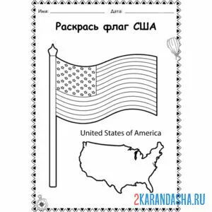 Распечатать раскраску флаг сша америки на А4