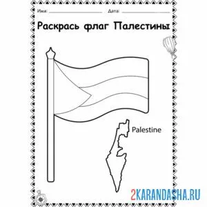 Распечатать раскраску флаг палестины на А4