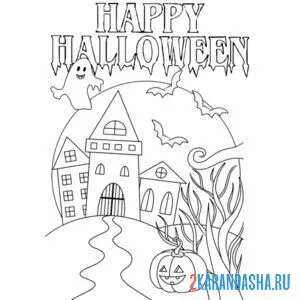 Раскраска хэллоуин приведение, дом онлайн