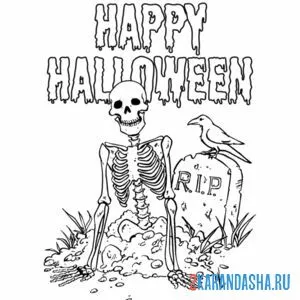 Раскраска хэллоуин rip скелет онлайн