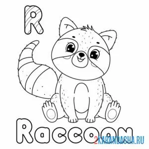 Раскраска енот raccoon онлайн