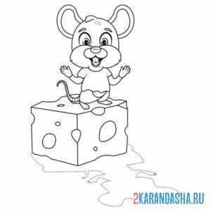 Раскраска мышка рада сыру онлайн