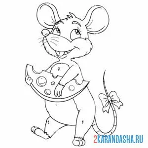 Раскраска мышка с куском сыра онлайн