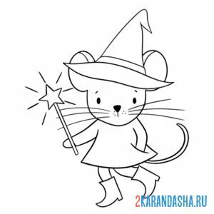 Раскраска мышка-волшебник онлайн