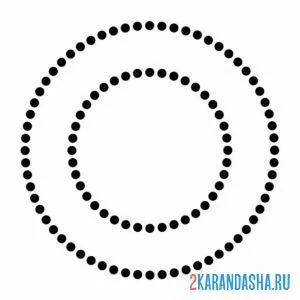 Раскраска два пунктирных круга онлайн