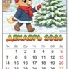пример раскраски декабрь 2026 год лошади календарь