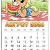 пример раскраски август 2026 год лошади календарь