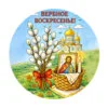 пример раскраски праздник вербное воскресенье