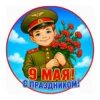 пример раскраски мальчик с цветами на 9 мая