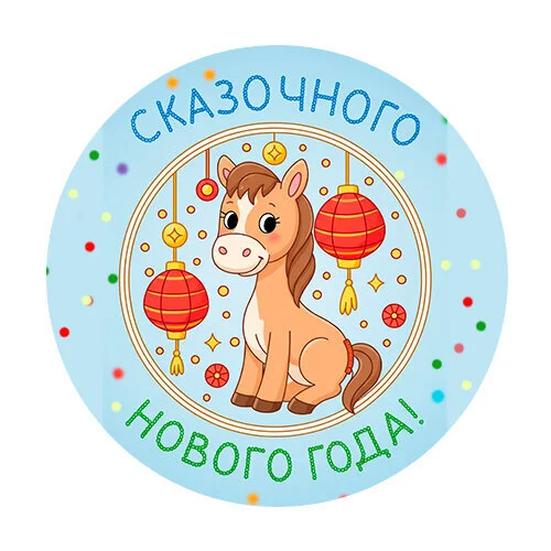 Цветной пример раскраски сказочного нового года