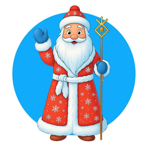 Цветной пример раскраски дедушка мороз и посох