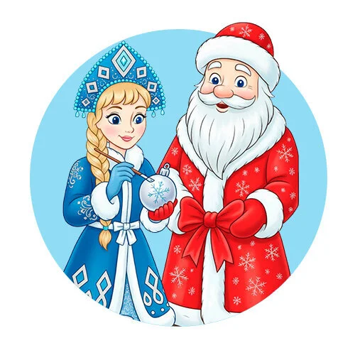 Цветной вариант раскраски дед мороз со снегурочкой и шар