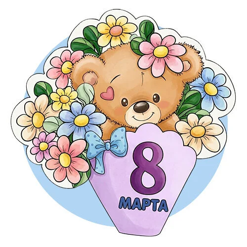 Цветной пример раскраски мишка на 8 марта в цветах