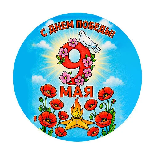 Цветной пример раскраски с днем победы 9 мая голубь мира