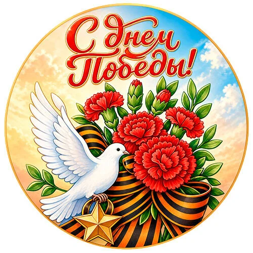 Цветной пример раскраски с днем победы на 9 мая