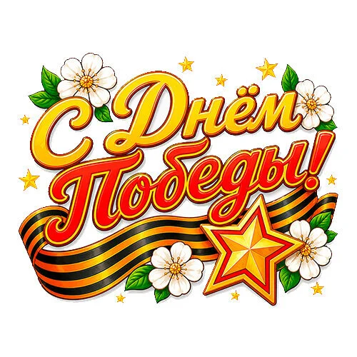 Цветной пример раскраски с днем победы праздник