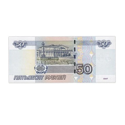 Цветной пример раскраски 50 настоящих рублей