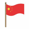Цветной пример раскраски флаг китая