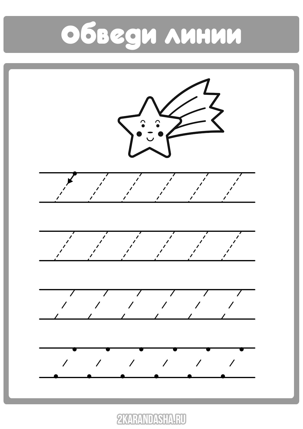 Картинки с пунктирными линиями для детей 3 4