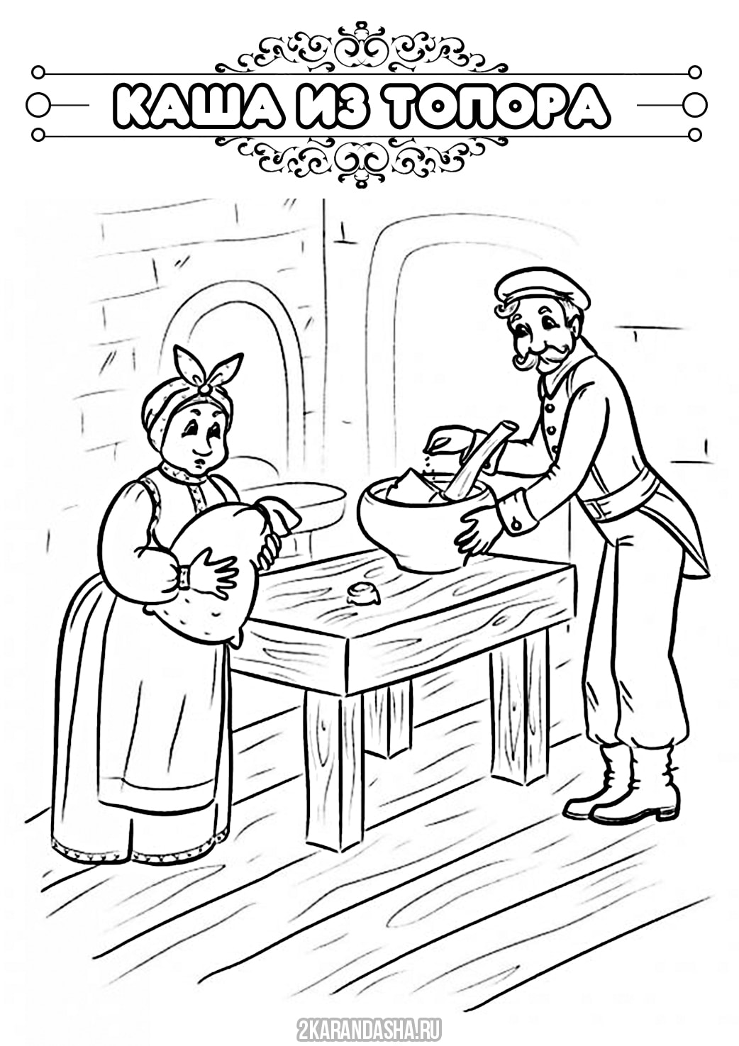 Распечатать сказка каша из топора для детей. Раскраска сказки