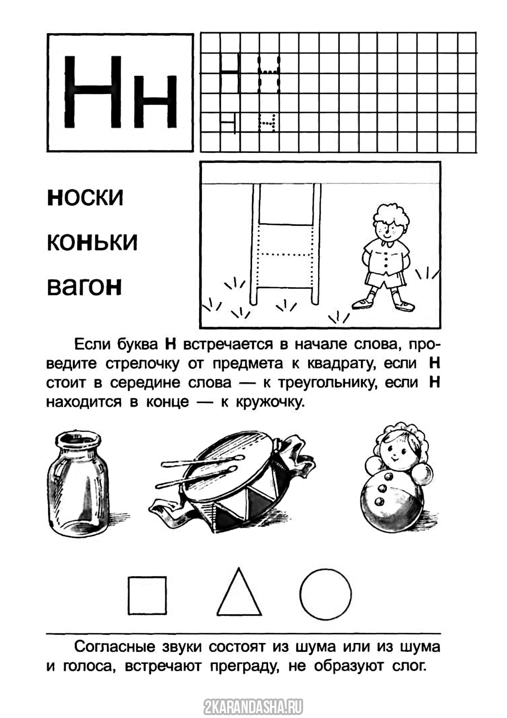 Распечатать учимся писать буква н задания для детей, пропись буква Н