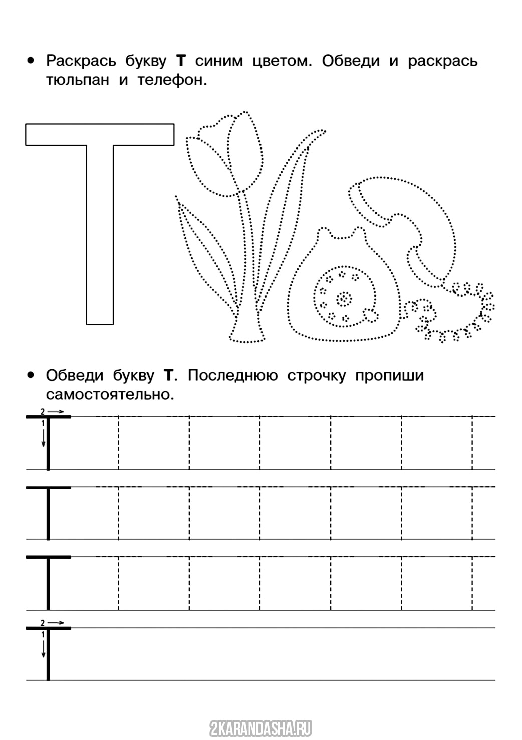 Картинка т для детей