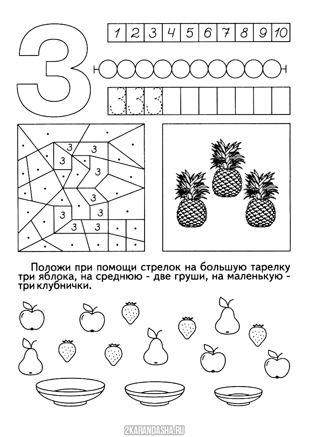 Раскраска онлайн Цифра 3 задание бесплатно