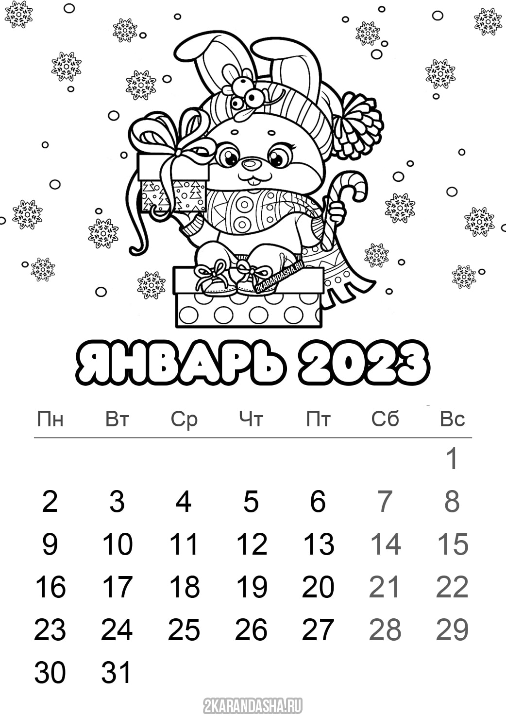 Картинка январь 2023