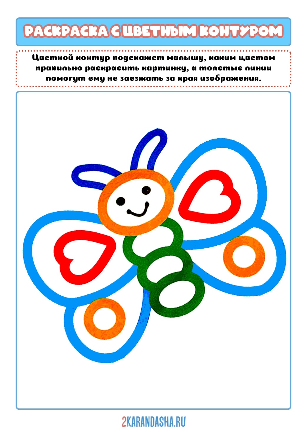 Раскраска онлайн С цветным контуром бабочка бесплатно