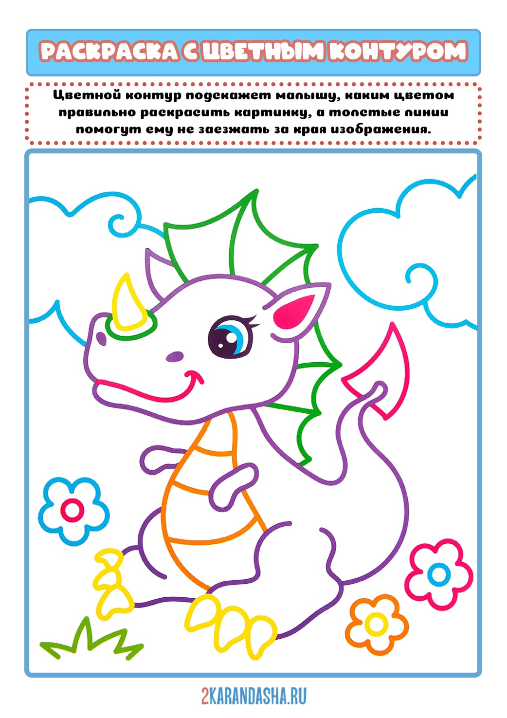 Раскраска онлайн С цветным контуром дракон бесплатно