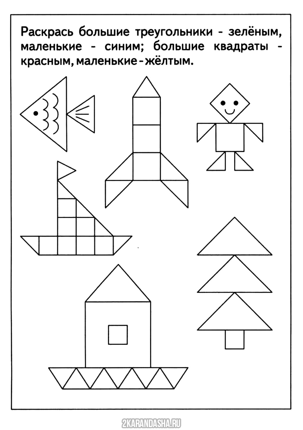Раскраска разные объекты из геометрических фигур распечатать для детей