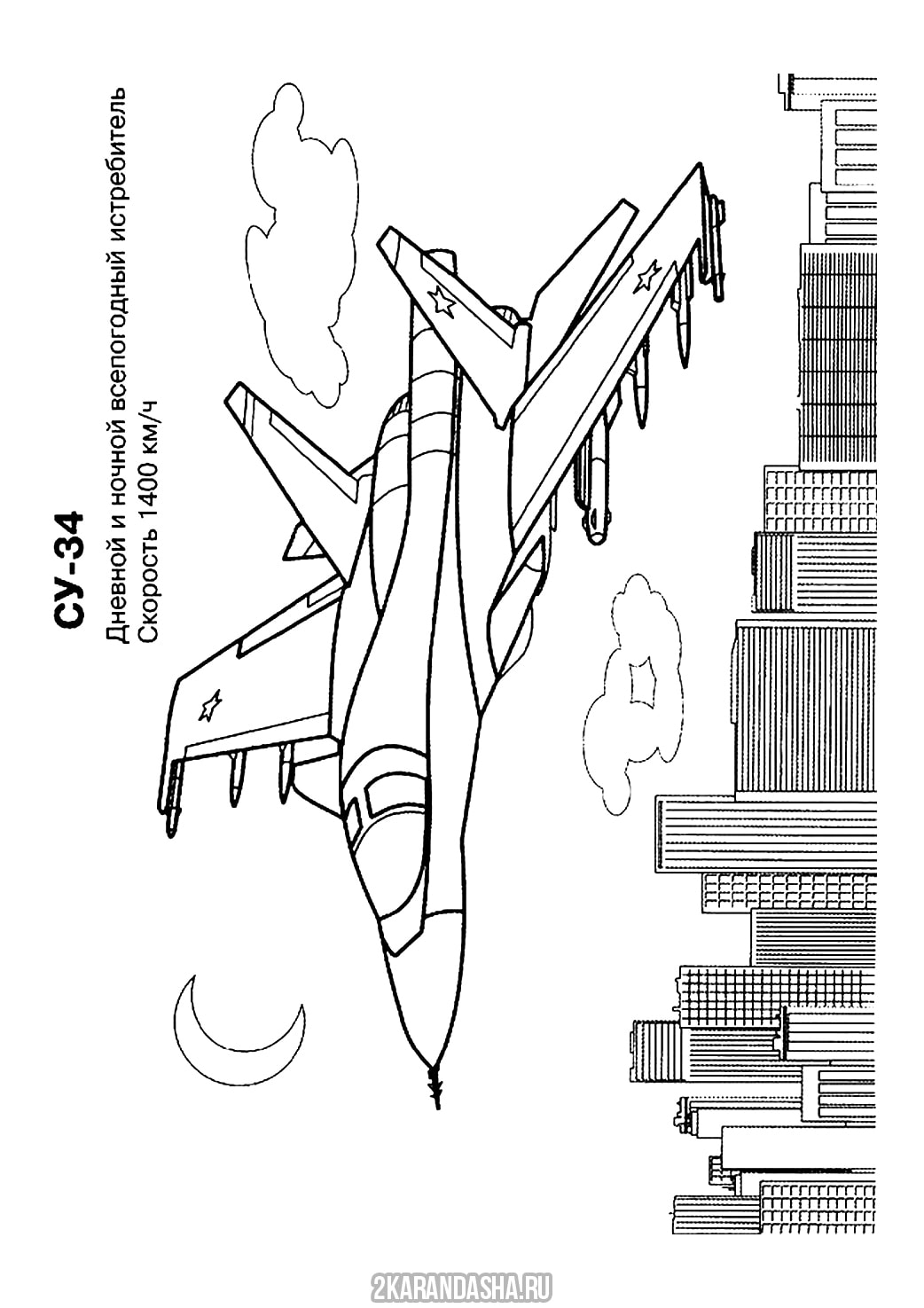 Раскраска МиГ-29 (России)