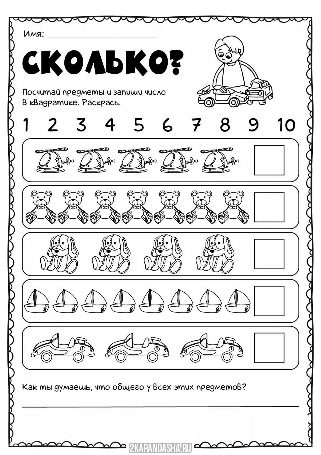 Раскраска онлайн Сосчитай до 10 бесплатно
