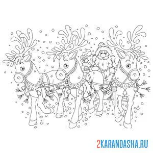 Раскраска дед мороз на оленях онлайн