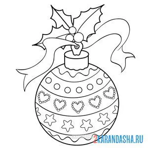 Раскраска новогодний елочный шар онлайн