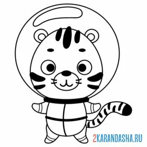 Раскраска тигр космонавт онлайн