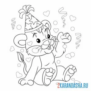 Раскраска львенок именинник на день рождения онлайн