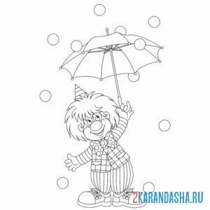 Раскраска клоун под зонтом онлайн