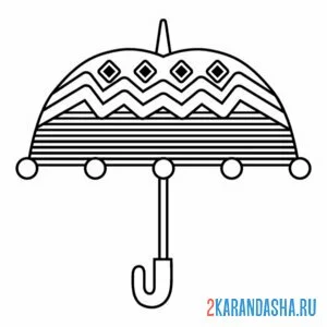 Раскраска зонт с узорами онлайн