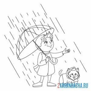Раскраска мальчик и собака под зонтом онлайн