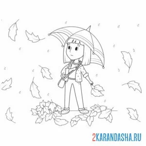 Распечатать раскраску девочка под зонтом осенью на А4