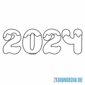 Распечатать раскраску цифры новый год 2024 на А4