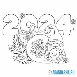 Раскраска 2024 новый год и елочные игрушки онлайн