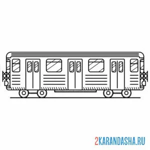 Раскраска отдельный вагон метро онлайн