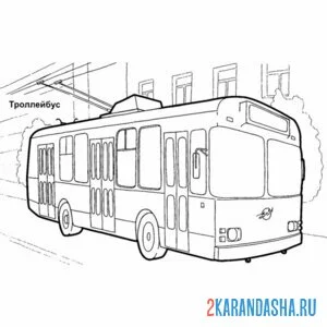 Распечатать раскраску троллейбус транспорт для перевозок на А4