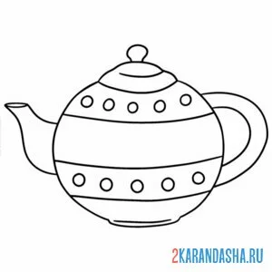 Раскраска красивый чайник посуда онлайн