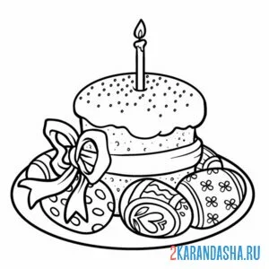 Раскраска пасхальный кулич и яички на тарелке онлайн