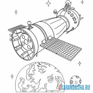 Раскраска день космонавтики станция союз онлайн