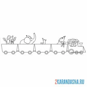 Раскраска поезд в зоопарке онлайн