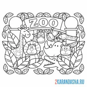 Распечатать раскраску зоопарк милые животные на А4